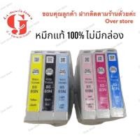 ราคา Epson 85N Bk C M Y LC LM ของแท้ แบบไม่มีกล่อง (591870076)