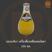 ราคา ออเรนจินา เครื่องดื่มรสส้มผสมโซดา 250 มล. Orangina 250 ml. (15008253740)