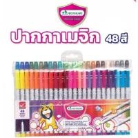ราคา Master Art มาสเตอร์อาร์ต ปากกาสีเมจิก 48 สี (21435706075)