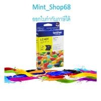 ราคา LC-40 Y สีเหลือง ตลับหมึกอิ้งค์เจ็ท [Brother] ของแท้ (5325361716)