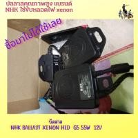ราคา บัลลาสคุณภาพสูง แบรนด์NHKใช้ขับหลอดไฟxenon (29852863975)