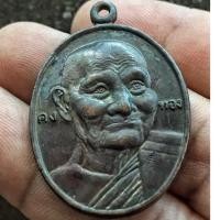 ราคา เหรียญแป๊ะยิ้ม หลวงพ่อเต๋ คงทอง วัดสามง่าม ปี 2519 (23740777936)