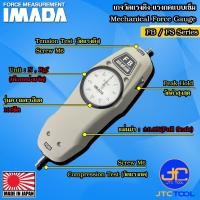 ราคา Imada เกจวัดแรงดึง-แรงดันแบบเข็มเฉพาะหน่วย กิโลกรัม รุ่น FB - Mechanical Force Gauges FB Series Unit Kgf. (25221912439)