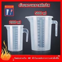 ราคา เหยือกน้ำถ้วยตวง 1000 ml ถ้วยตวงพลาสติกใส (PP) เหยือกตวงพลาสติก พร้อมฝาปิด 5,000 ml.(5 ลิตร) (14488838967)