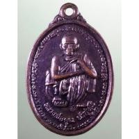 ราคา Antig Sun 5027 เหรียญหลวงพ่อคูณ วัดบ้านไร่ หลังพระนาคปรก รุ่นเสาร์ 5 คูณทรัพย์แสนล้าน สร้างปี 2539 ตอกโค๊ต ของแท้ครับ (29633452992)