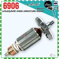 ราคา Asaki/แท้) ทุ่น ขันน๊อต บล็อกไฟฟ้า รุ่น 6906 (7 ฟัน) สำหรับใส่เครื่องแท้Makita มากีต้า ลวดทองแดงแท้ 100% เคลือบน้ำยา ... (53011530435)