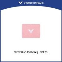 ราคา VICTOR ผ้ารัดข้อมือ รุ่น SP123 (27810021854)