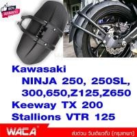 ราคา WACA กันโคลนขาเดี่ยว 612 for Kawasaki NINJA 250,250SL,300,650,Z125,Z650/ Keeway TX 200/ Stallions VTR 125 กันดีดขาเดี่ยว (25109238804)