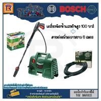 ราคา BOSCH (บ๊อช) เครื่องฉีดน้ำแรงดันสูง 100 บาร์ EASY AQUATAK100+สายต่อ 6 เมตร F016800361 (31431001) (19601893591)