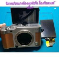 ราคา รับซ่อมกล้อง Fuji XA3, XA5, XA10 จอแตก (8120197935)