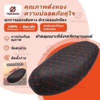 ราคา 【TAZ】ผ้าคลุมเบาะที่นั่งรถจักรยานยนต์ หนัง 3D กันน้ํา กันแดด( For Honda Scoopy i/Dream & Yamaha Grand Filano/Fino/Mio) (49660581109)