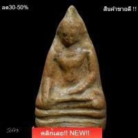 ราคา พระกำแพงอู่ทอง พิมพ์ใหญ่ เนื้อดิน กรุฝั่งนครชุม ทุ่งเศรษฐี จังหวัดกำแพงเพชร  slft 3 (50909463635)