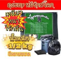 ราคา ถุงขยะ ถุงขยะดำ 40x60 นิ้ว ถุงดำ ถุงขยะหนา ถุงขยะ ถุงขยะหมีรักษ์โลก ราคาถูก คุณภาพดี ไม่มีกลิ่น คุณภาพดีหนาพิเศษ (45601433518)