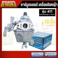 ราคา คาร์บูเรเตอร์ เครื่องตัดหญ้า2จังหวะ 411 โรบิน NB411 RBC411 BIGDINTแท้ (26027830175)