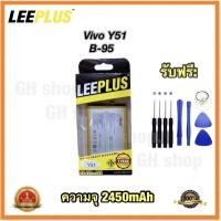 ราคา แบตเตอรี่ vivo Y51,B-95 ยี่ห้อ lerplus (16031034786)