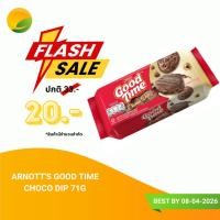 ราคา Arnott's Good Time Choco Dip 71g (42813665333)