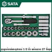 ราคา SATA ชุดลูกบ๊อกซ์ และ อุปกรณ์ 1/2 นิ้ว พร้อมถาด 27 ชิ้นชุด ( 27Pc. 1/2" Dr. Socket Tray Set ) รุ่น 09903 (3415503417)