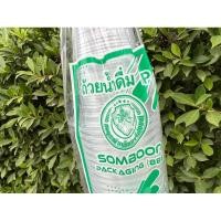 ราคา แก้วน้ำพลาสติก 10 ออนซ์ แก้วกินน้ำ 50ใบ (23532143886)