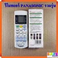 ราคา รีโมทใช้สำหรับแอร์ พานาโซนิค PANASONIC รวมรุ่น K-PN1122 อะไหล่แอร์บ้าน (18930550452)