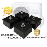 ราคา ขายางรองแอร์หนา 3 นิ้ว (แพ็ค4ขา) ยางตันรองคอนเดนซิ่งแอร์ (15551230435)