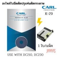 ราคา อะไหล่ใบมีดตัดปรุแท่นตัดกระดาษCARL เบอร์K-29 แพ็คละ1ใบ (3262415530)