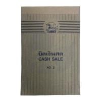 ราคา FLAMINGO ตรานกฟลามิงโก้ บิลเงินสด NO.2 (15451756775)