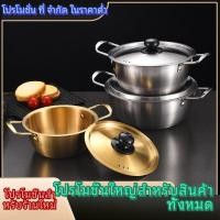 ราคา หม้อต้มก๋วยเตี๋ยว ซีฟู้ดค่ะ กระทะสแตนเลส304หม้อเกาหลีหม้อทองเหลืองทองหม้อเกาหลี คุณภาพดีมาก (43150815543)
