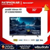 ราคา ทีวี SHARP ขนาด 32 นิ้ว รุ่น 2T-C32GC1000X Full HD ระบบ ดิจิตอลทีวี (28136593618)
