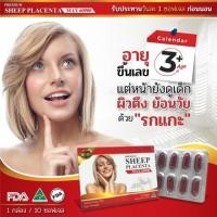 ราคา Sheep placenta 60000 mg. รกแกะ (6936466456)