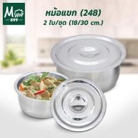 ราคา หม้อแขก สแตนเลส 18/30 cm. (248) (7674566021)