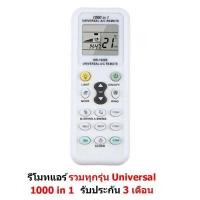ราคา CHUNGHOP รุ่นK-1028E รีโมทแอร์ รวมทุกรุ่น ​​​​​​​Universal 1000 in 1 For Air Conditioner A/C Remote LCD (8086637228)