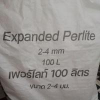 ราคา หินเพอร์ไลท์ Perlite (17096419988)