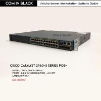 ราคา Cisco Catalyst 2960-S series PoE+ (มือ2 พร้อมใช้งาน) (8224336168)