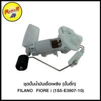 ราคา ชุดปั้มน้ำมันเชื้อเพลิง (ปั้มติ๊ก) รวมรุ่น YAMAHA (6052850065)