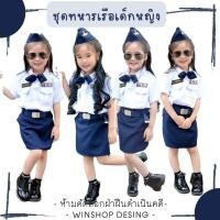 ราคา ชุดทหารเรือหญิง ชุดทหารเรือเด็ก ชุดราชนาวี ชุดทหาร ชุดอาชีพเด็ก (2158594751)