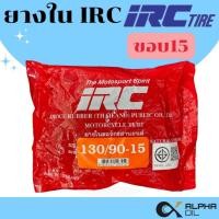ราคา ยางในรถมอเตอร์ไซค์ขอบ15 IRC 130/90-15 ห่อแดง ใส่ยางนอก Phantom, Boss (27360373337)