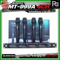 ราคา MICRO TECH MT999E 4CH ไมโครโฟนไร้สาย MT 999E แบบ 4 ไมค์ คลื่น UHF ปรับความถี่ได้ พร้อมกล่องเก็บไมค์ (40161731995)