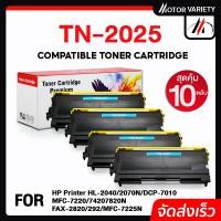 ราคา MOTOR (แพ็ค10) หมึกเทียบเท่า TN-2025/TN2025/2025 For Brother HL-2040/2070/2035/2037/DCP-7010 (20491607184)