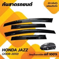 ราคา กันสาด JAZZ 2008-2013 พร้อมกาวในตัว กันสาดประตู คิ้วกันสาดประตู คิ้วกันสาด (29502132097)