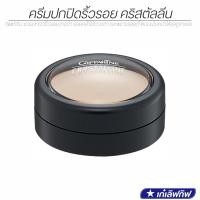 ราคา ครีมปกปิดริ้วรอย คริสตัลลีน กิฟฟารีน ผลิตภัณฑ์ ปกปิดริ้วรอย เนื้อครีมนุ่ม บางเบา ช่วยปกปิดริ้วรอยด่างดำ รอยคล้ำใต้ดวงตา (24502451192)