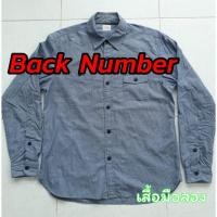 ราคา เสื้อเชิ้ตมือสองแขนยาว Back Number !! (10721812441)