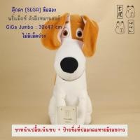 ราคา ตุ๊กตา [SEGAแท้] พรี่แม็กซ์ 47cm ตัวตึงหมานอยด์ ✨ Max The Secret Life Of Pets | Giga Jumbo Plush (21175929465)