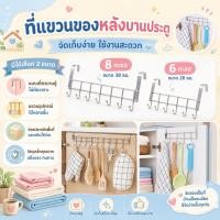 ราคา *มี2ขนาด*ที่แขวนของเกี่ยวประตูตู้ ที่แขวนของเกี่ยวบานตู้ ที่แขวนของหลังบานประตู ราวแขวนของเกี่ยวประตู ตะขอแขวนของ (11434862885)