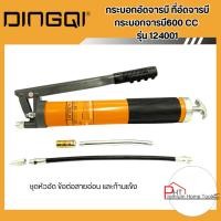 ราคา กระบอกอัดจารบี ที่อัดจารบี กระบอกจารบี600 CC รุ่น 124001 (29954326718)