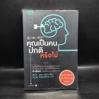 ราคา คุณเป็นคนปกติหรือไม่ - Yao Yao ️1098568 (44004799754)