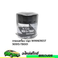 ราคา กรองเครื่อง vigo WINNEREST (13408937493)