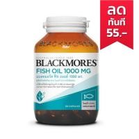 ราคา Blackmores แบลคมอร์ส Fish Oil 1000 มก. 80 แคปซูล (23285090341)