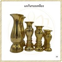 ราคา แจกัน ทองเหลือง ทรงอ้วน ขนาด 10 นิ้ว ((ขายเป็นคู่)) (29126420336)