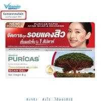 ราคา Puricas dragon's blood scar gel เพียวริก้าส์ ดราก้อนบลัด 8g / 20g / acne gel 10g ลดรอยแผลเป็น สิว คีลอยด์ รอยดำ รอยแดง (51327085)