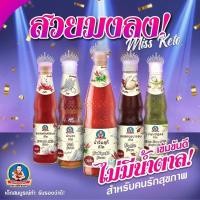 ราคา เด็กสมบูรณ์ น้ำจิ้มคีโต ซีอิ้ว คีโต น้ำปลาคีโต เด็กสมบูรณ์คีโต อร่อย รสชาติดี สุดคุ้ม (27542875373)